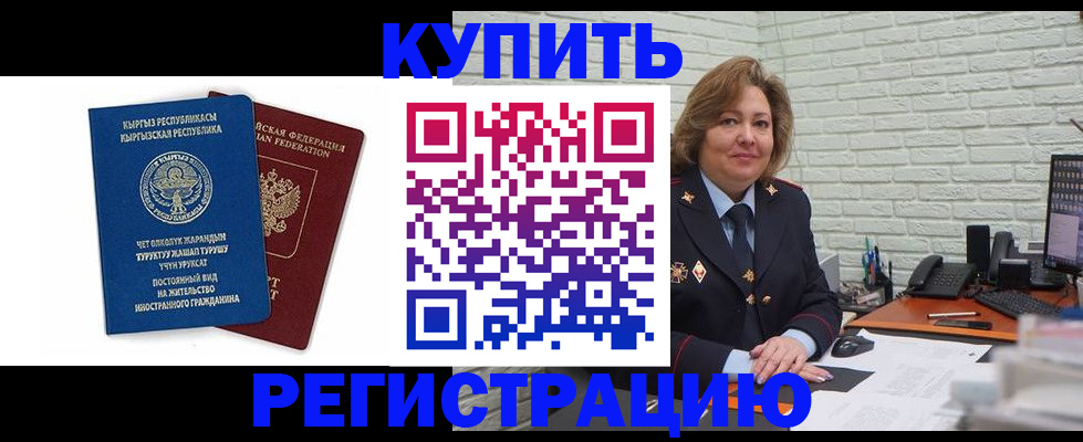 временная регистрация в Владивостоке