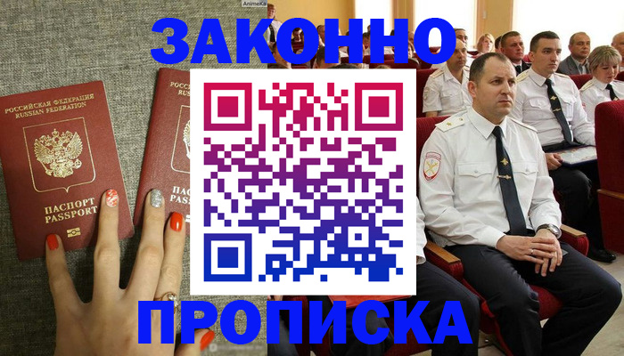 прописка штамп в Владивостоке