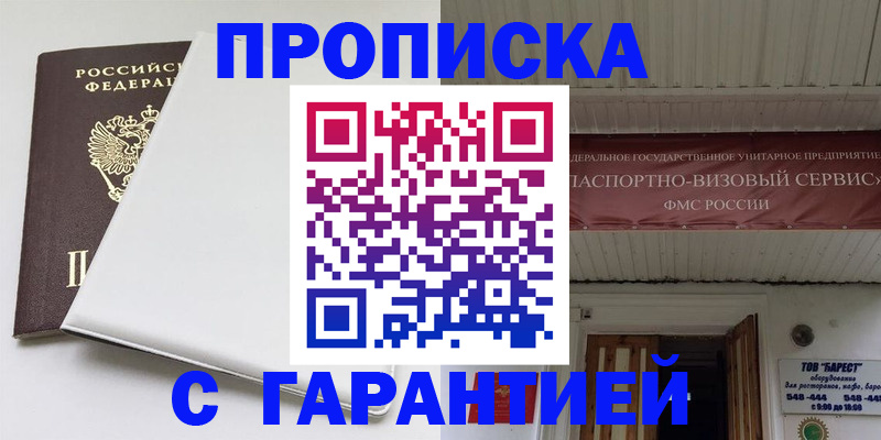 временная регистрация в квартире в Владивостоке